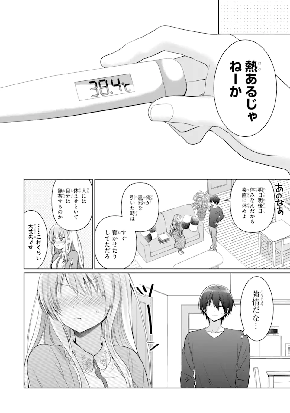 Otonari no Tenshi-sama ni Itsunomanika Dame Ningen ni Sareteita Ken - Chapter 17.1 - Page 4